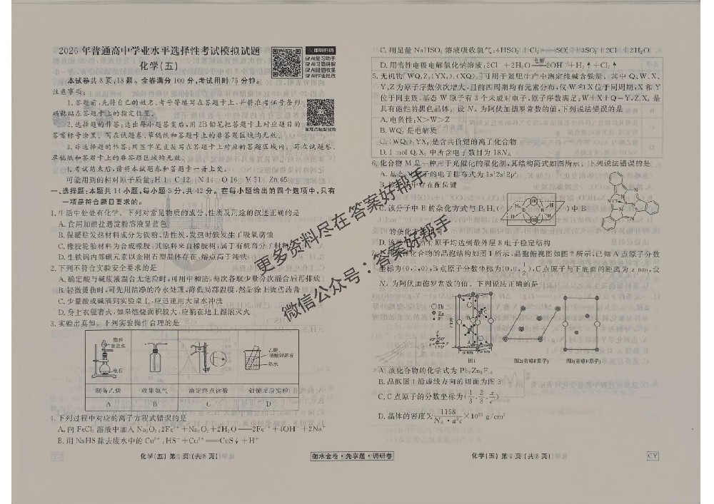 化学试卷CY(1)_17.jpg